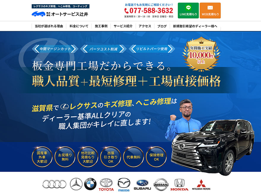 大津・草津・野洲】キズ修理、へこみ修理の板金塗装ならオートサービス辻井